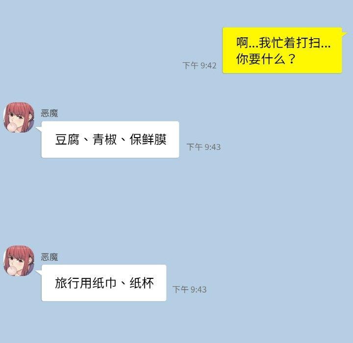 韩漫H漫画 轻触! 解除封印  - 点击阅读 第2话 21