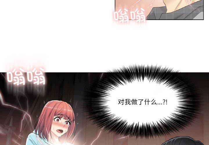 韩漫H漫画 轻触! 解除封印  - 点击阅读 第2话 4