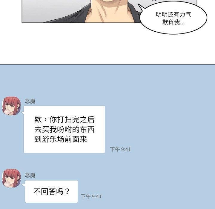 韩漫H漫画 轻触! 解除封印  - 点击阅读 第2话 20