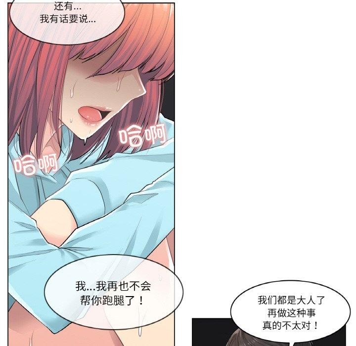 韩漫H漫画 轻触! 解除封印  - 点击阅读 第2话 36
