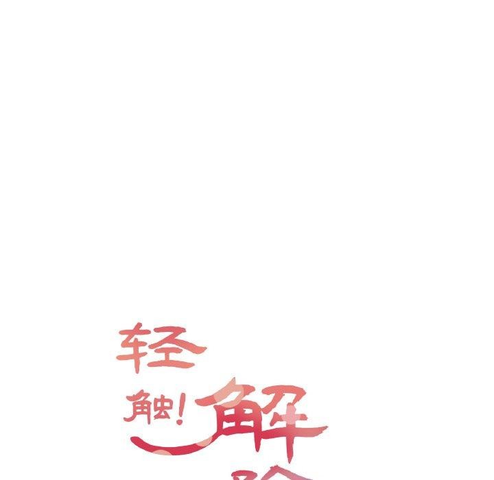韩漫H漫画 轻触! 解除封印  - 点击阅读 第2话 11