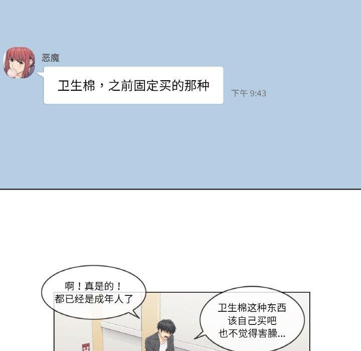 韩漫H漫画 轻触! 解除封印  - 点击阅读 第2话 22