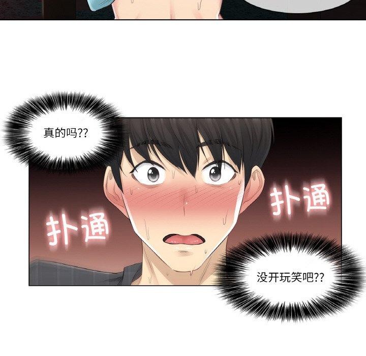 韩漫H漫画 轻触! 解除封印  - 点击阅读 第2话 85