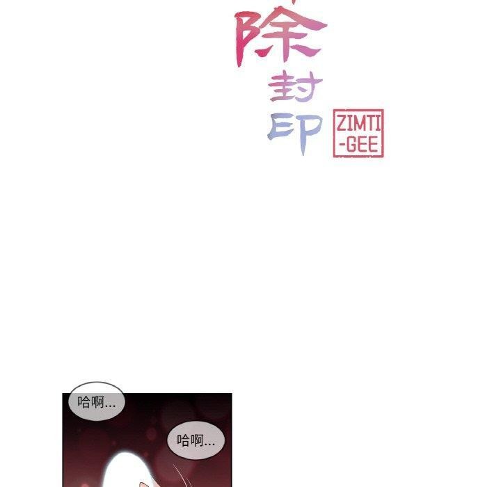 韩漫H漫画 轻触! 解除封印  - 点击阅读 第3话 10