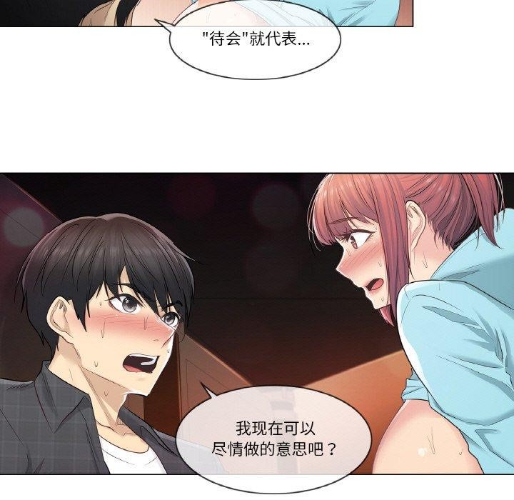韩漫H漫画 轻触! 解除封印  - 点击阅读 第3话 54