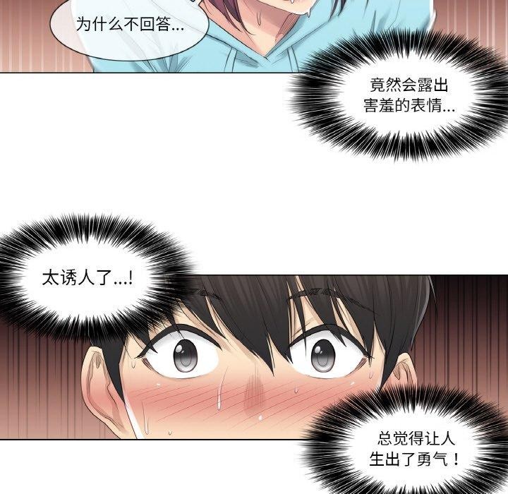 韩漫H漫画 轻触! 解除封印  - 点击阅读 第3话 46