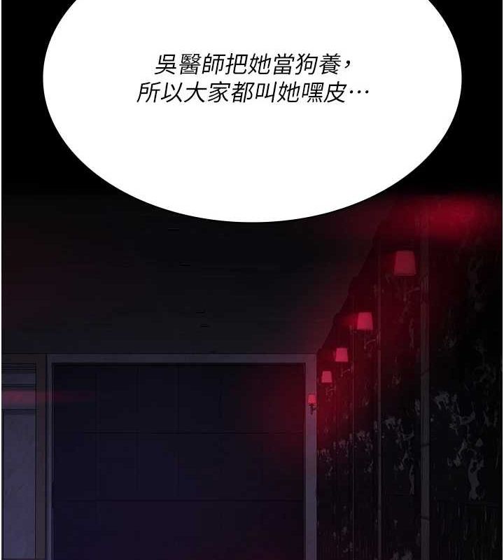 韩漫H漫画 夜间诊疗室  - 点击阅读 第100话-肉便器嘿皮♥ 96