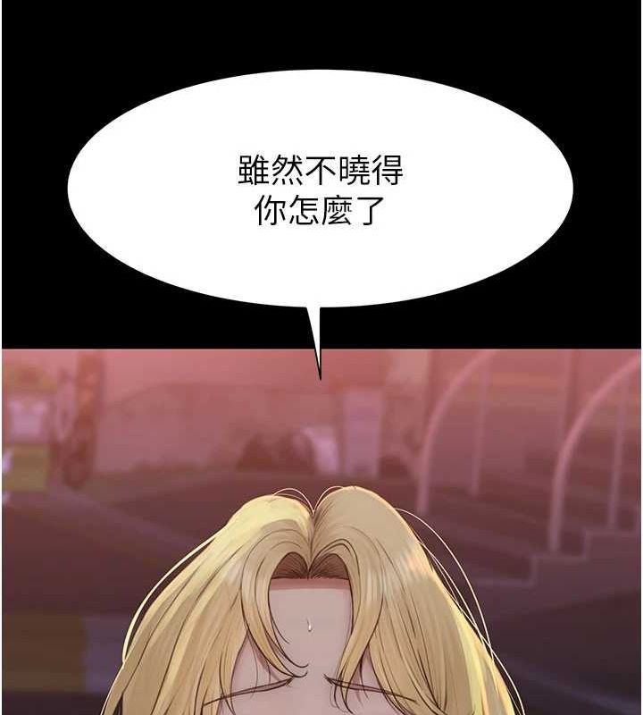 韩漫H漫画 继母的香味  - 点击阅读 第93话-确认关係的一炮 119