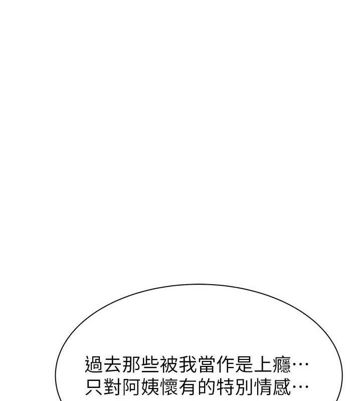 韩漫H漫画 继母的香味  - 点击阅读 第93话-确认关係的一炮 1