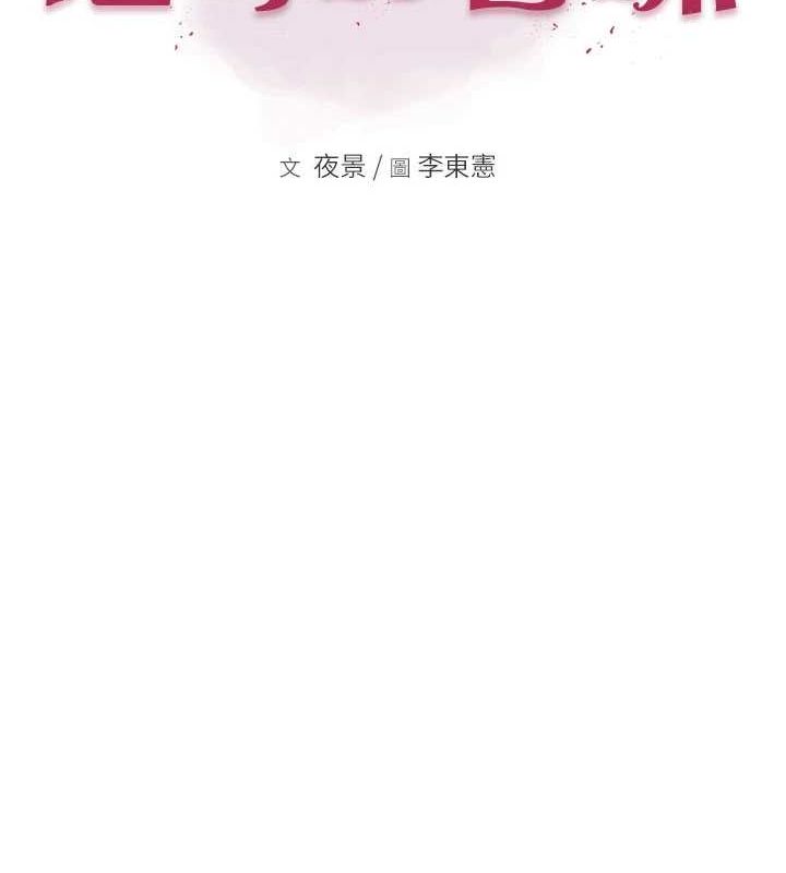 韩漫H漫画 继母的香味  - 点击阅读 第93话-确认关係的一炮 12