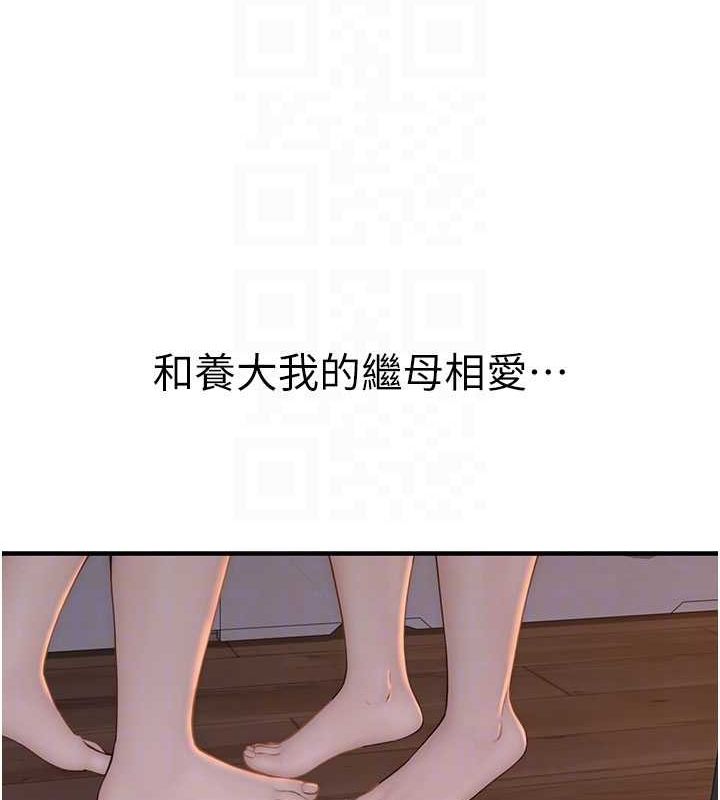韩漫H漫画 继母的香味  - 点击阅读 第93话-确认关係的一炮 69