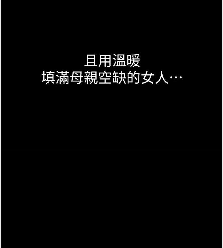 韩漫H漫画 继母的香味  - 点击阅读 第93话-确认关係的一炮 155