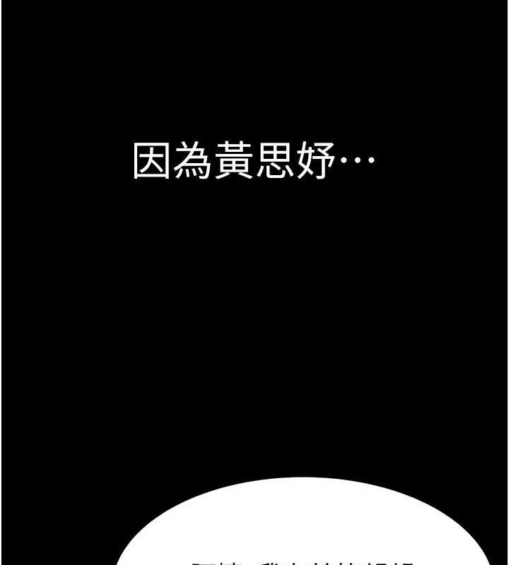 韩漫H漫画 继母的香味  - 点击阅读 第93话-确认关係的一炮 144