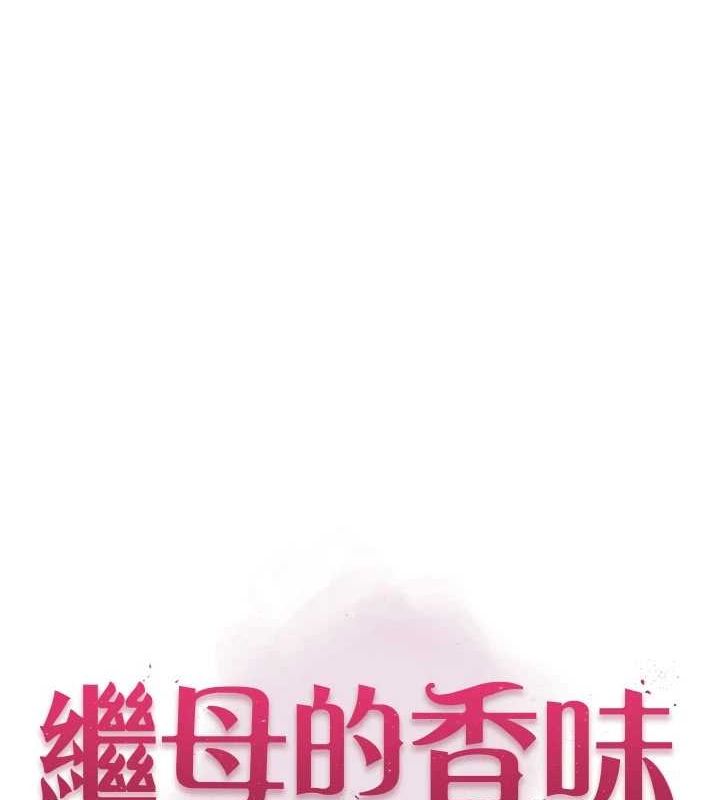 韩漫H漫画 继母的香味  - 点击阅读 第93话-确认关係的一炮 11