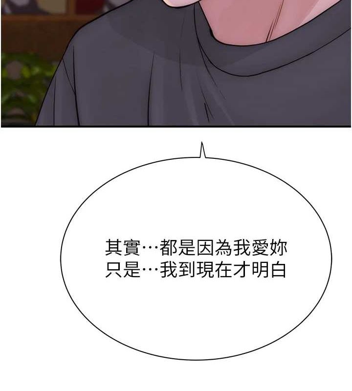 韩漫H漫画 继母的香味  - 点击阅读 第93话-确认关係的一炮 3