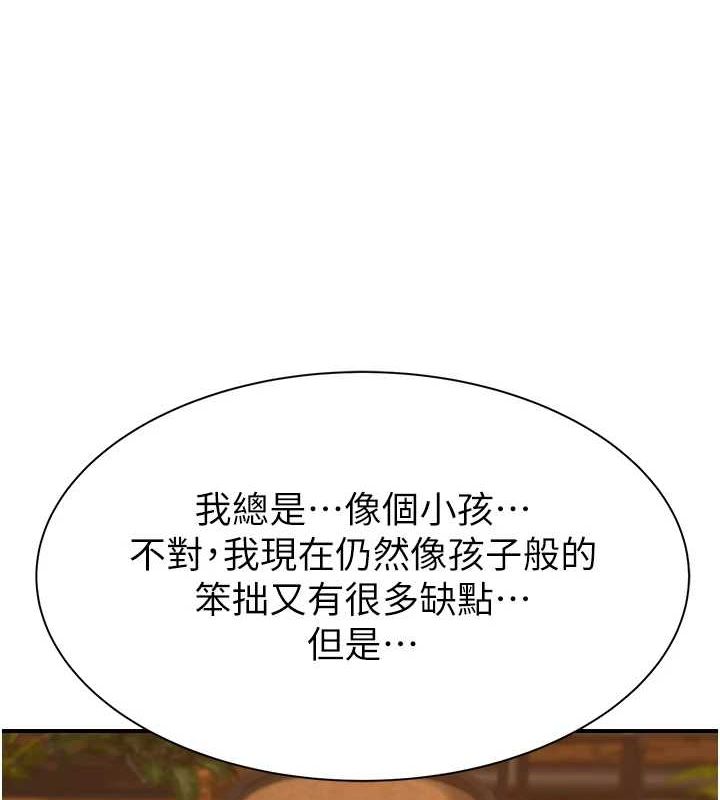 韩漫H漫画 继母的香味  - 点击阅读 第93话-确认关係的一炮 4