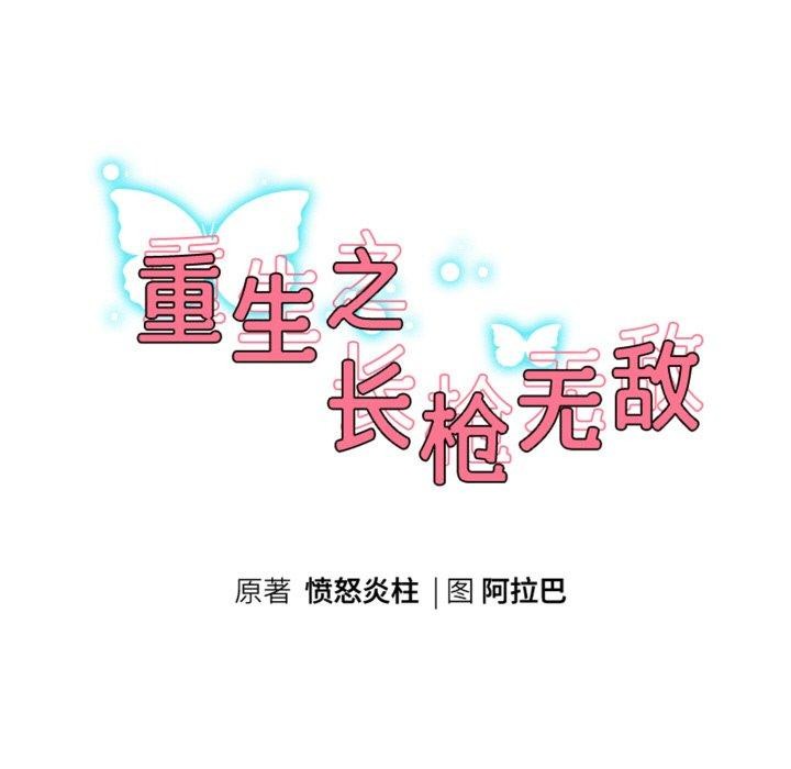 韩漫H漫画 重生之长枪无敌  - 点击阅读 第50话 17