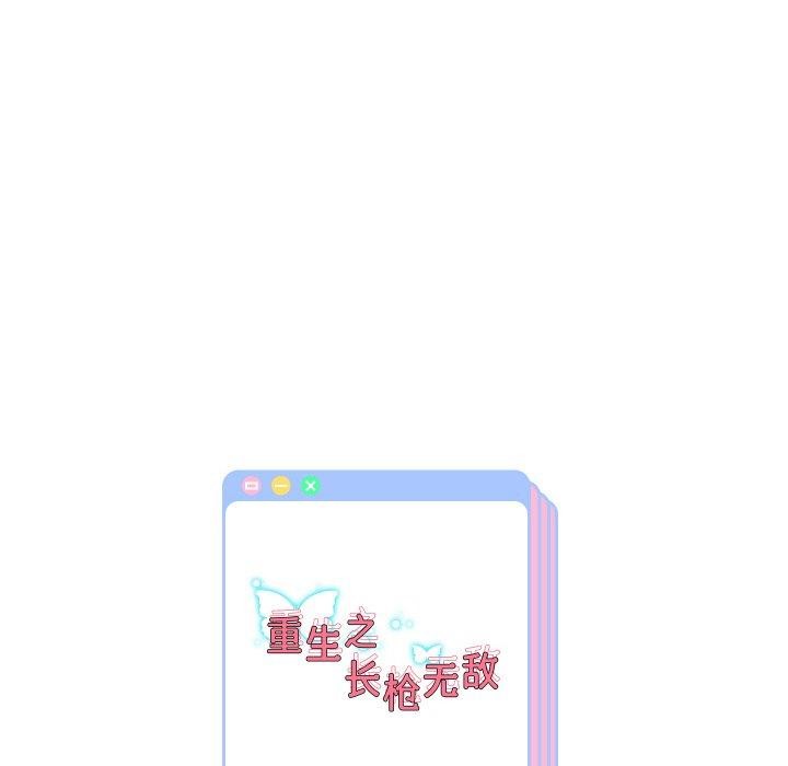 韩漫H漫画 重生之长枪无敌  - 点击阅读 第50话 138