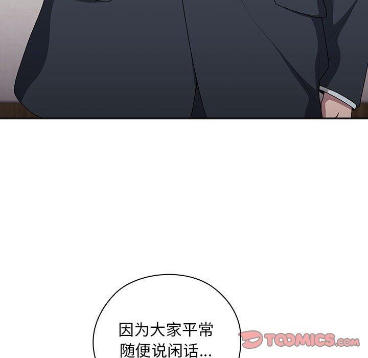 韩漫H漫画 大企业裏的小秘密/在大企业当废柴  - 点击阅读 第31话 102