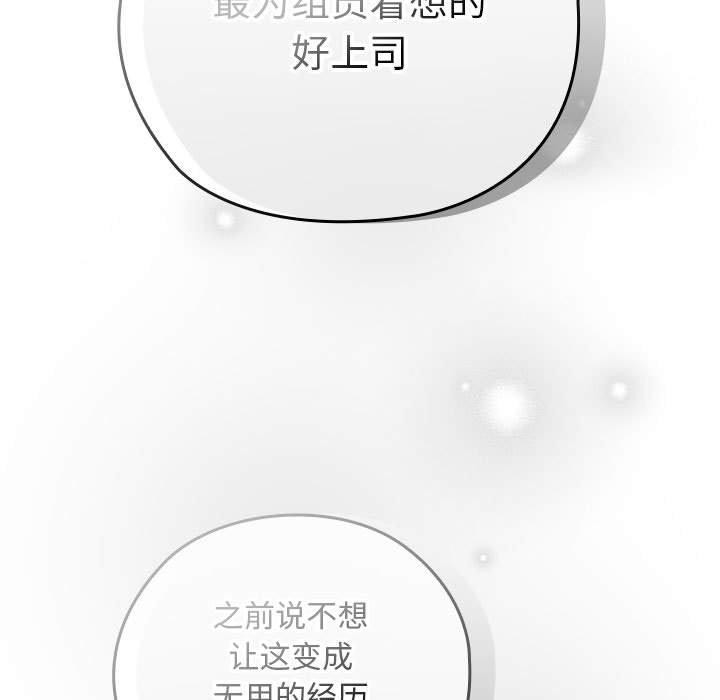 韩漫H漫画 大企业裏的小秘密/在大企业当废柴  - 点击阅读 第31话 143