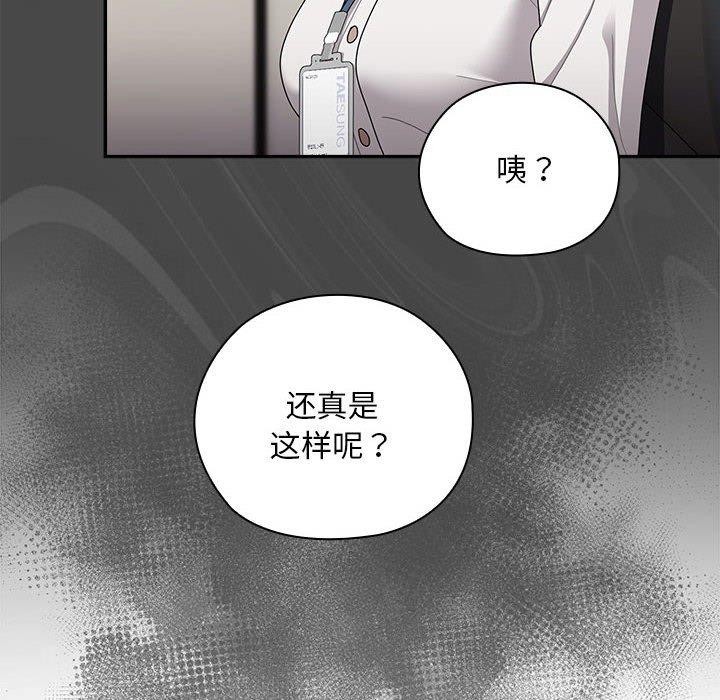 韩漫H漫画 大企业裏的小秘密/在大企业当废柴  - 点击阅读 第31话 68