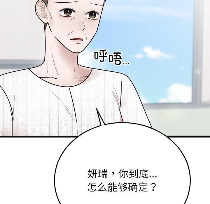 韩漫H漫画 婚姻束缚  - 点击阅读 第27话 155