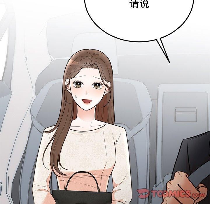 韩漫H漫画 婚姻束缚  - 点击阅读 第27话 12