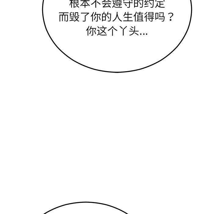 韩漫H漫画 婚姻束缚  - 点击阅读 第27话 118