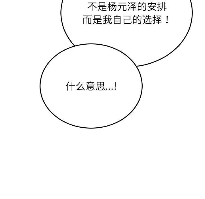 韩漫H漫画 婚姻束缚  - 点击阅读 第27话 126