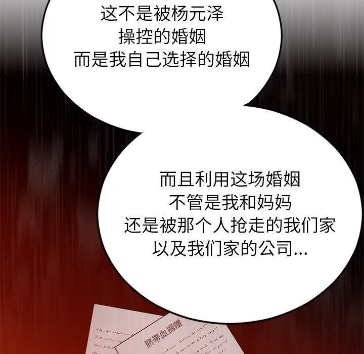 韩漫H漫画 婚姻束缚  - 点击阅读 第27话 169