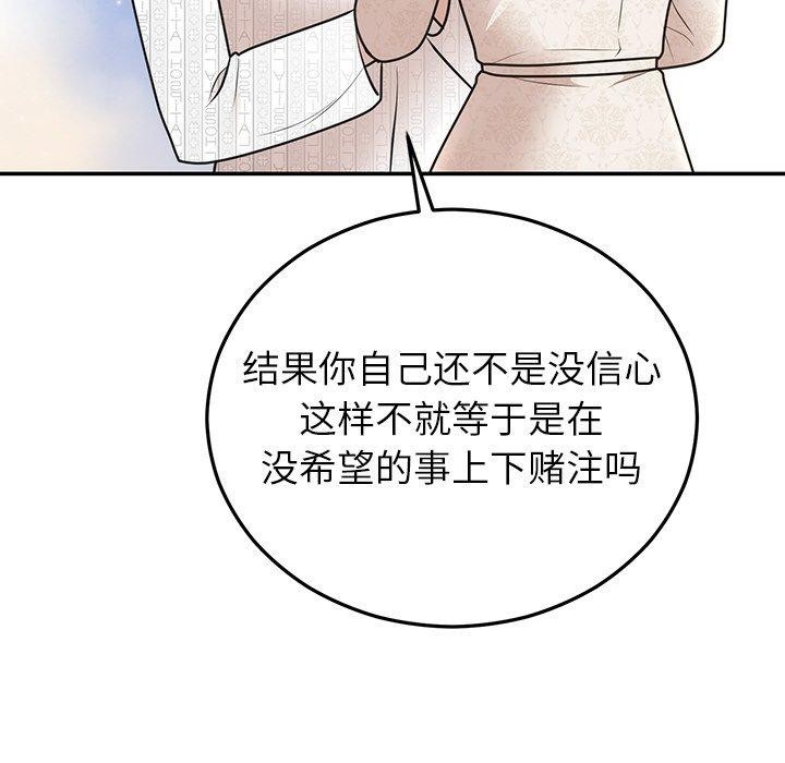 韩漫H漫画 婚姻束缚  - 点击阅读 第27话 153
