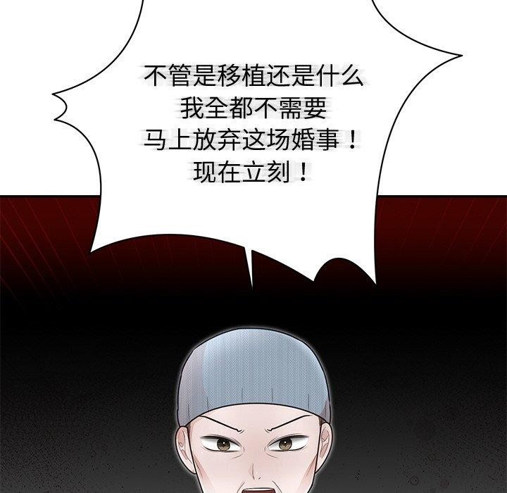 韩漫H漫画 婚姻束缚  - 点击阅读 第27话 77