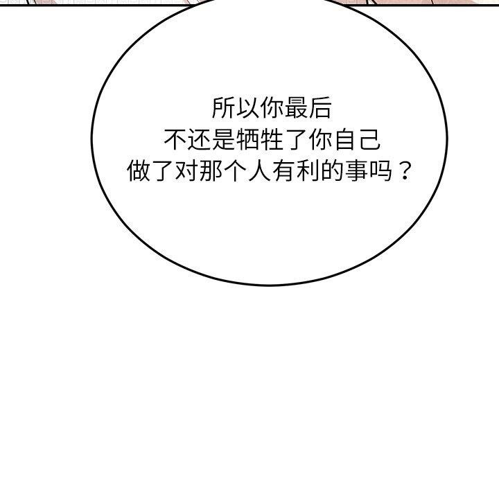 韩漫H漫画 婚姻束缚  - 点击阅读 第27话 142