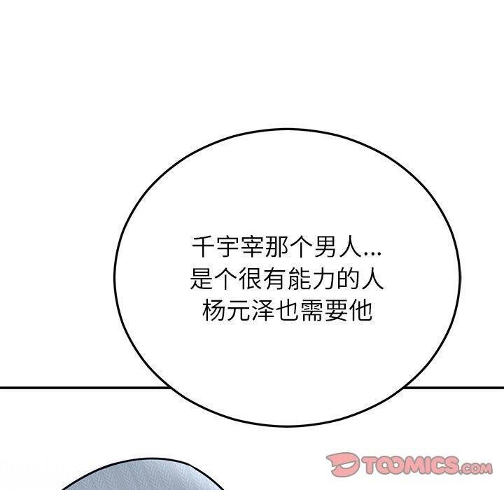 韩漫H漫画 婚姻束缚  - 点击阅读 第27话 140
