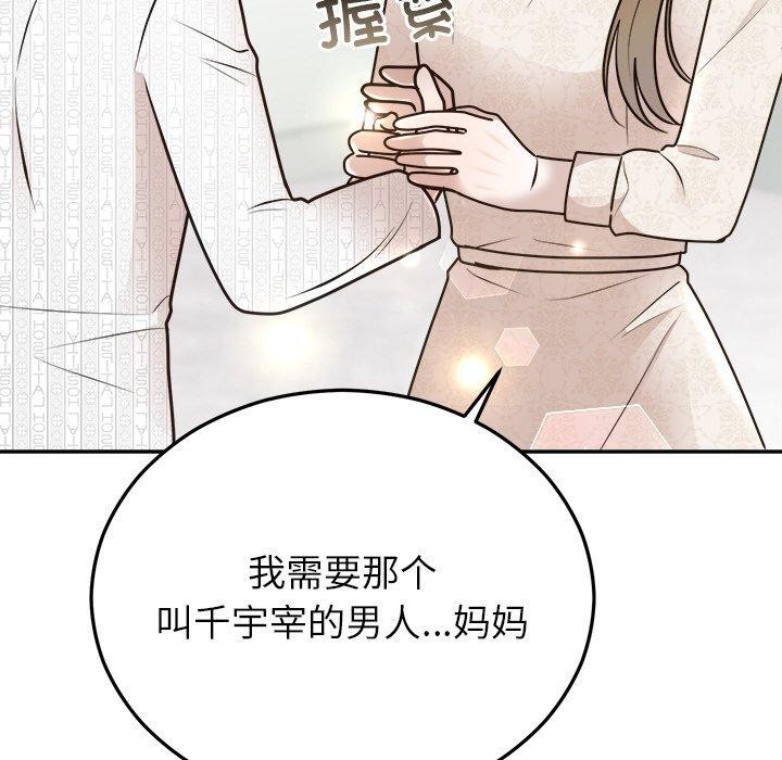 韩漫H漫画 婚姻束缚  - 点击阅读 第27话 136