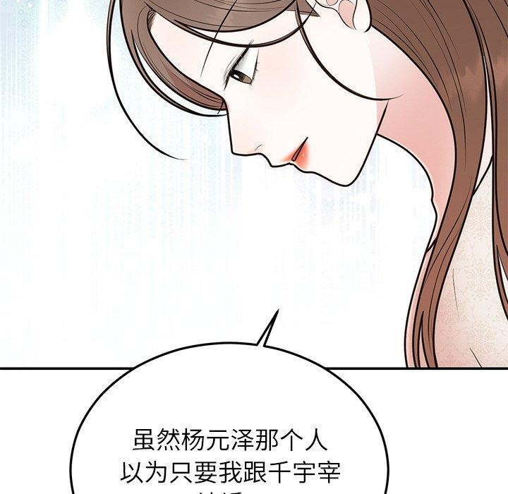 韩漫H漫画 婚姻束缚  - 点击阅读 第27话 144