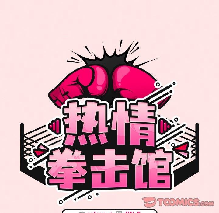 韩漫H漫画 热情拳击馆  - 点击阅读 第17话 52
