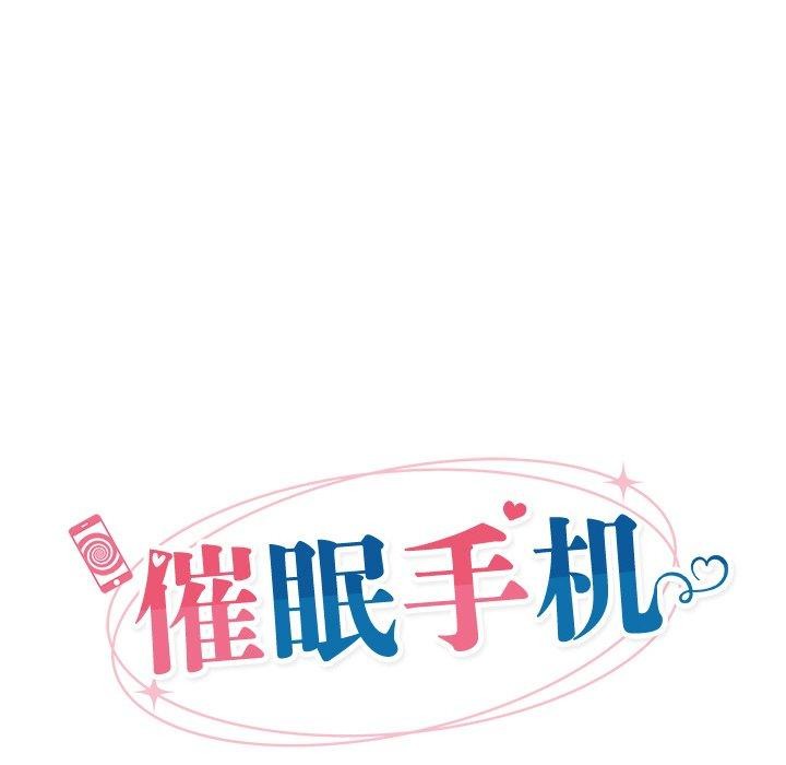 韩漫H漫画 催眠手机  - 点击阅读 第14话 24