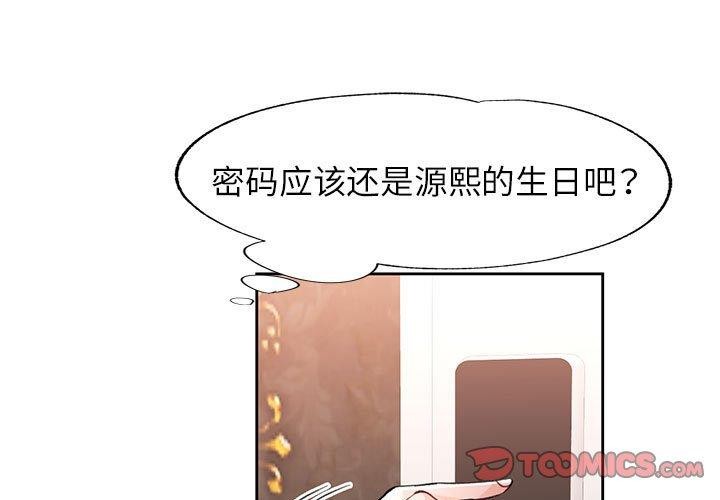 脱轨关係 第48話 韩漫图片3