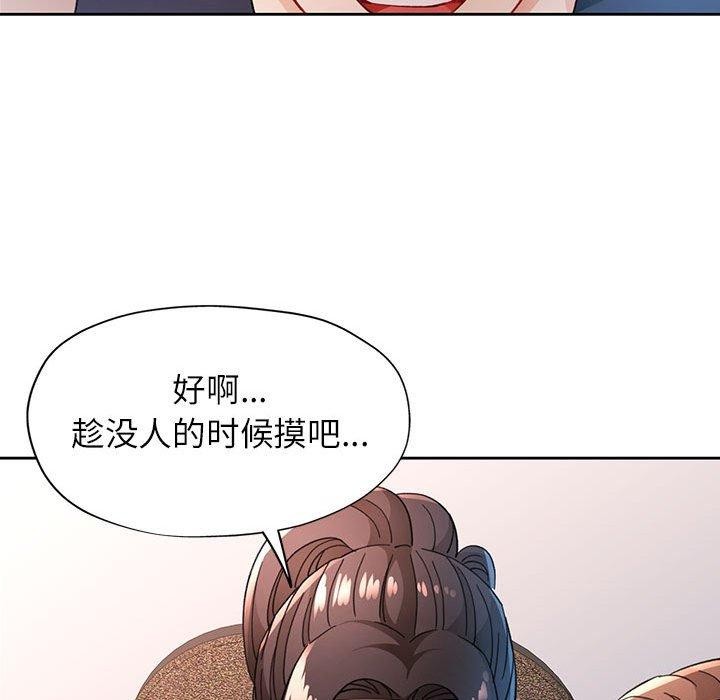 脱轨关係 第48話 韩漫图片59