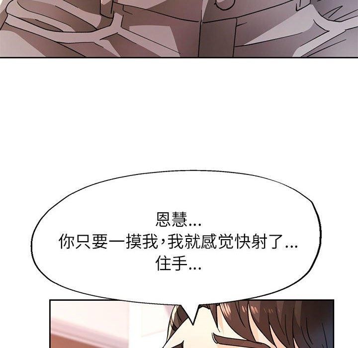 脱轨关係 第48話 韩漫图片101