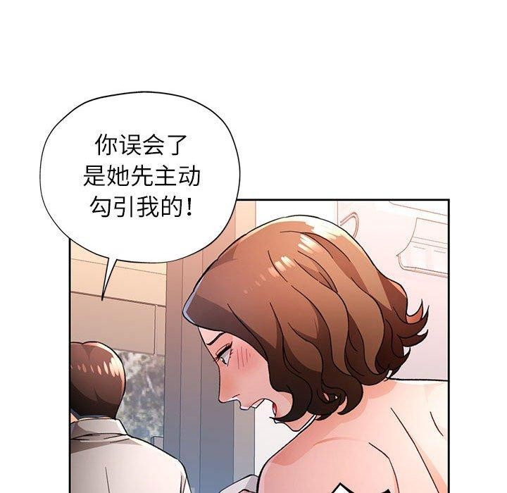 脱轨关係 第48話 韩漫图片23