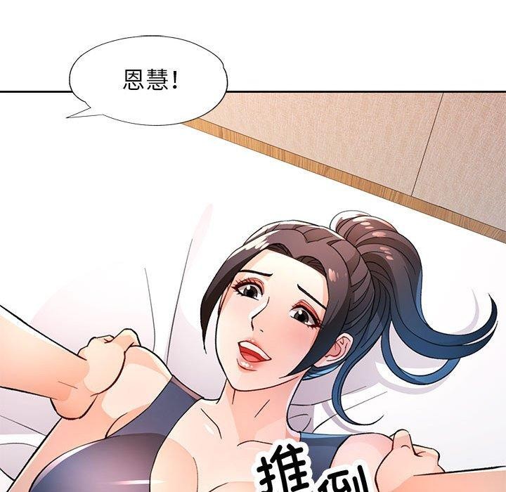 脱轨关係 第48話 韩漫图片113