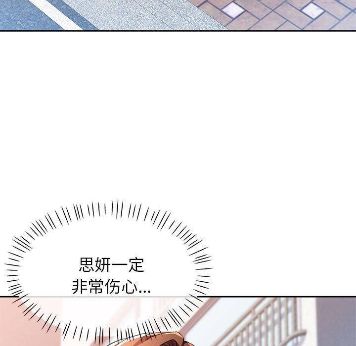 脱轨关係 第48話 韩漫图片82