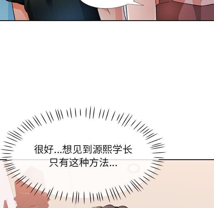 脱轨关係 第48話 韩漫图片76