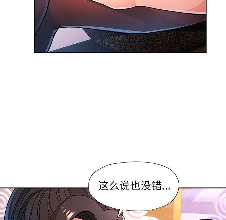 脱轨关係 第48話 韩漫图片52