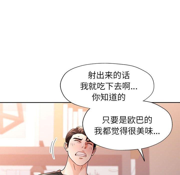 脱轨关係 第48話 韩漫图片103
