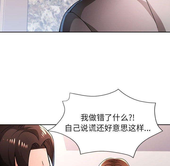 脱轨关係 第48話 韩漫图片29
