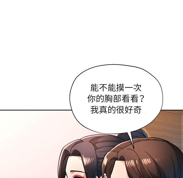 脱轨关係 第48話 韩漫图片56