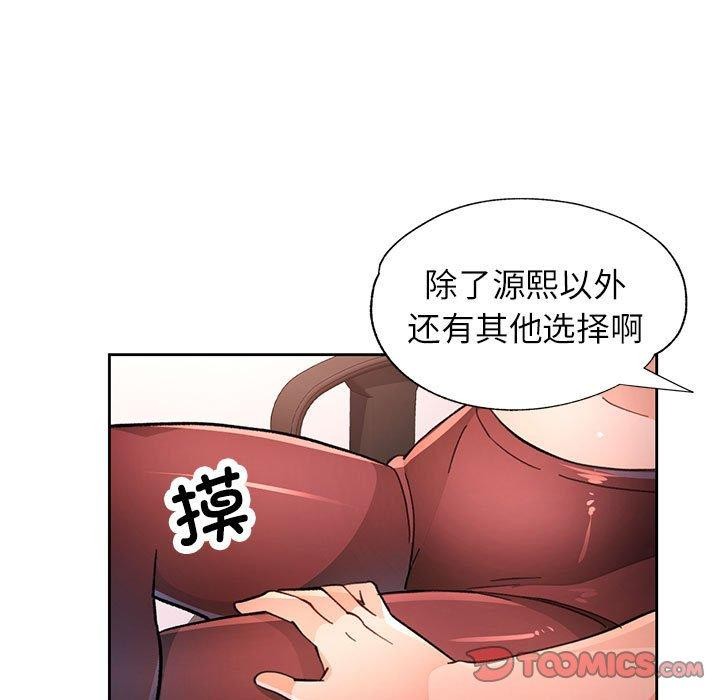 脱轨关係 第48話 韩漫图片51